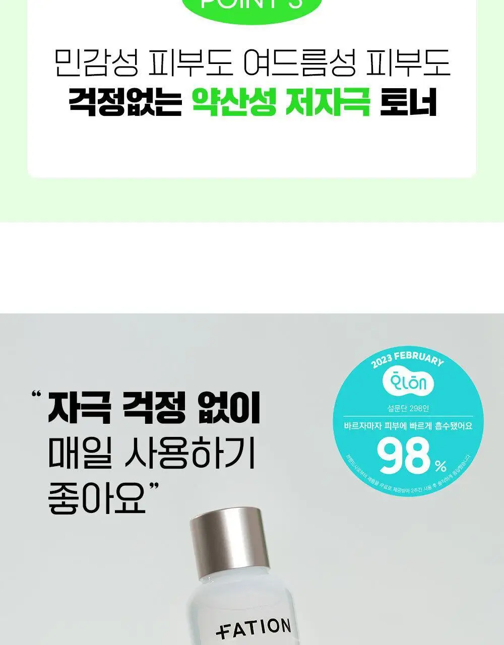 [약산성/저자극] 파티온 노스카나인 트러블 클리어 토너 200ml 상세페이지 3